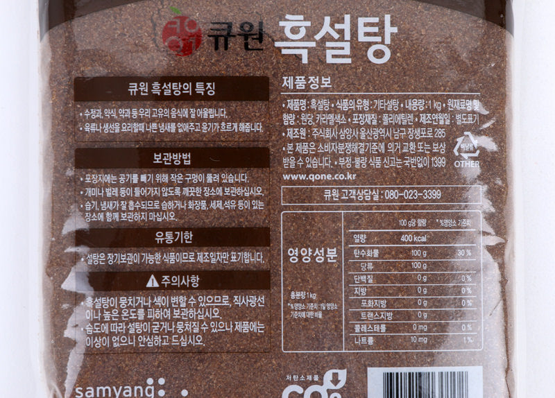 Đường đen (đường nâu) Hàn Quốc Samyang 1kg